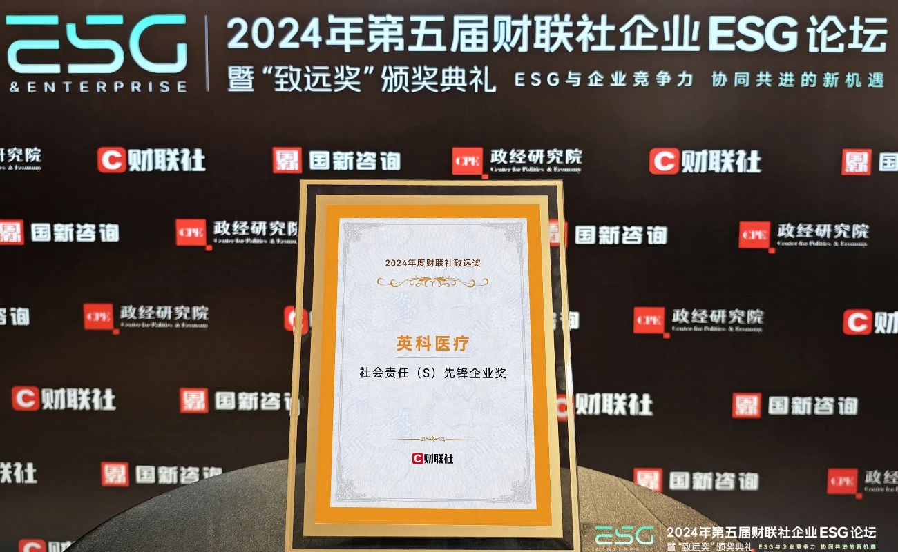 UED在线医疗荣获“2024年度财联社致远奖-社会责任先锋企业奖”