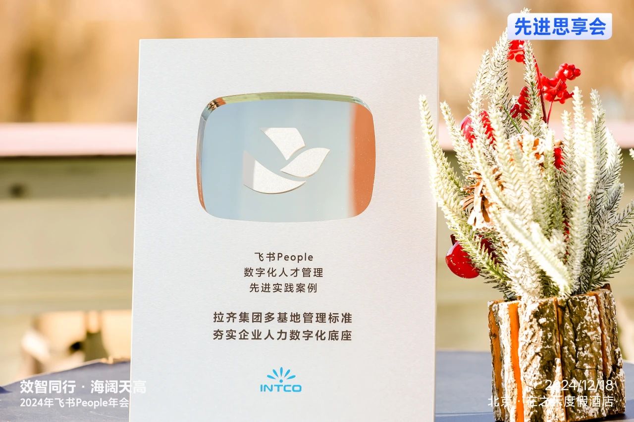 UED在线荣获 “飞书数字化人才管理先进实践案例奖”