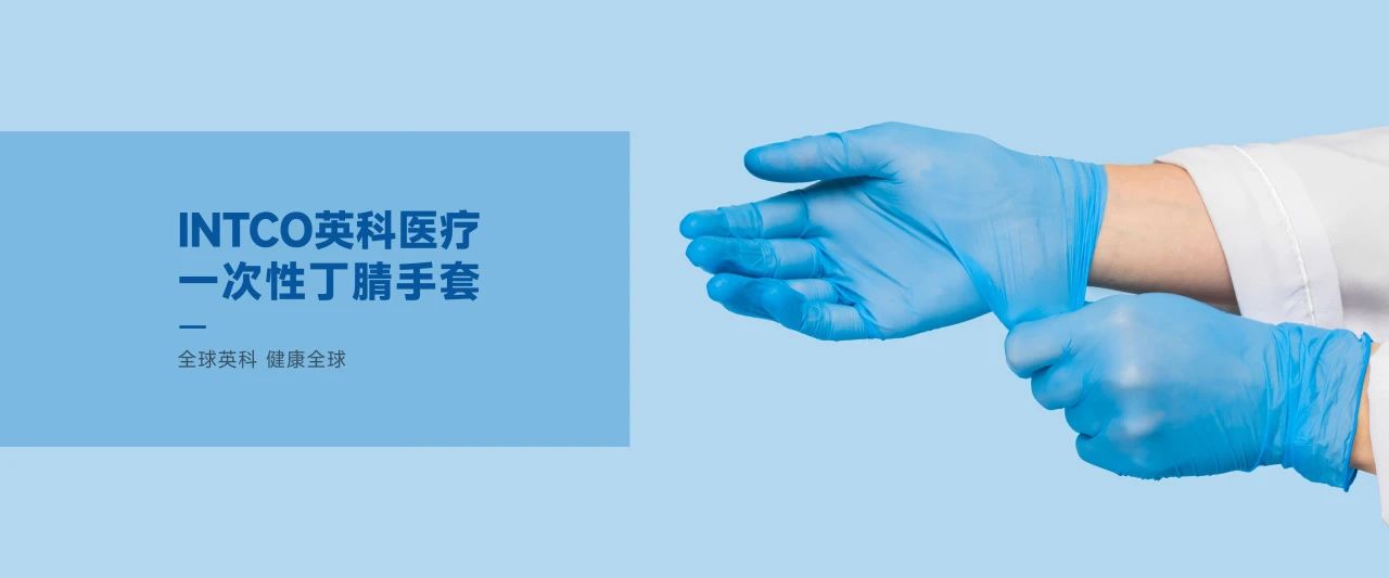 UED在线医疗一次性手套制造商